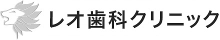 レオ歯科 クリニック