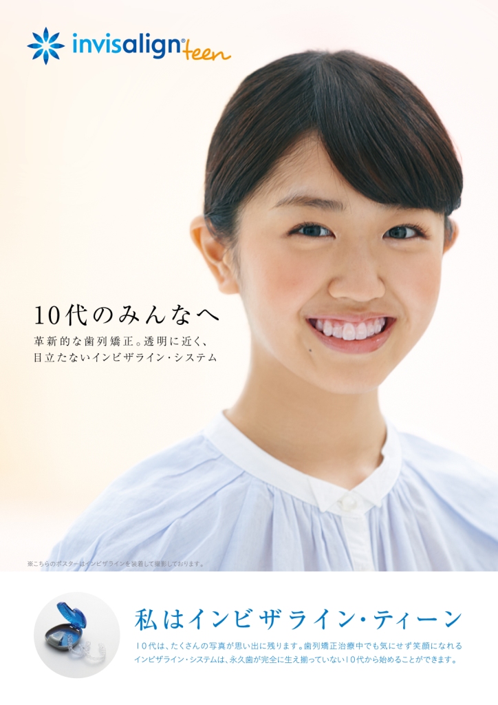 インビザライン インビザライン